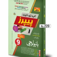 Up to date Biology 9th (Urdu)