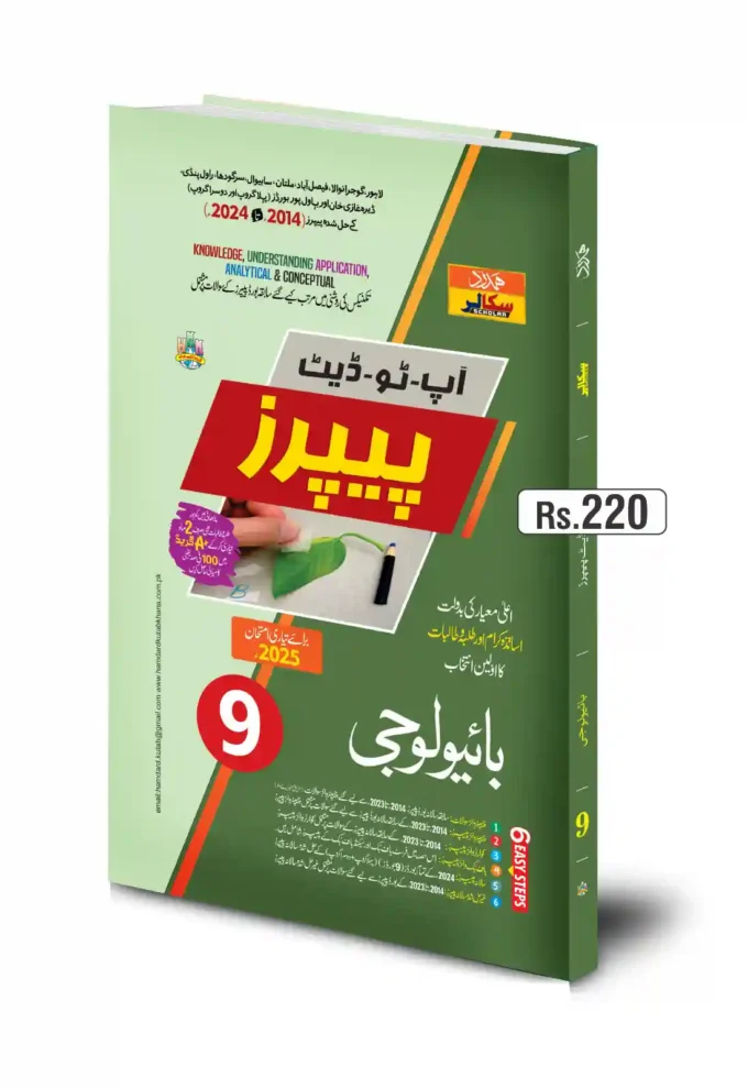 Up to date Biology 9th (Urdu)