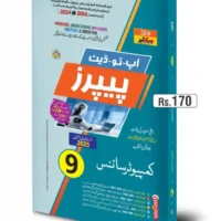 UP TO DATE COMPUTER SCIENCE 9th