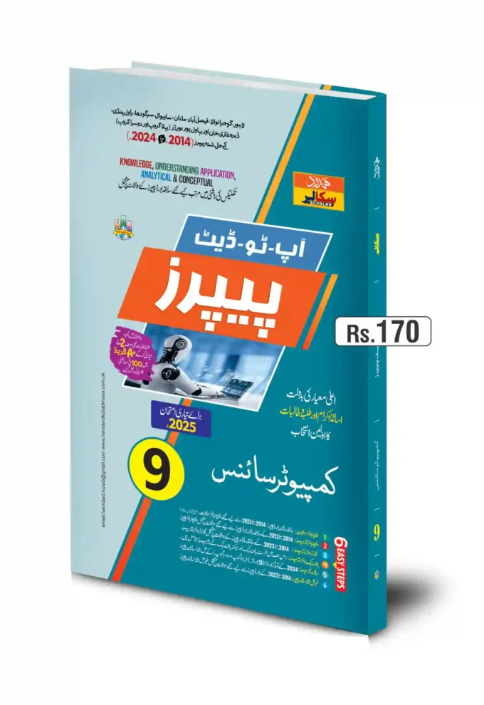 UP TO DATE COMPUTER SCIENCE 9th