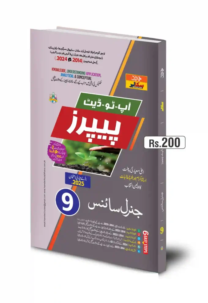up to date General Science 9th