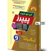 Up to date Islamiyat (selective) 9th