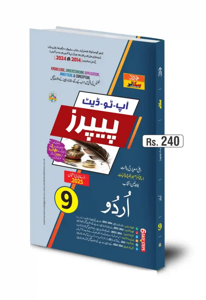 Up to date Urdu 9th
