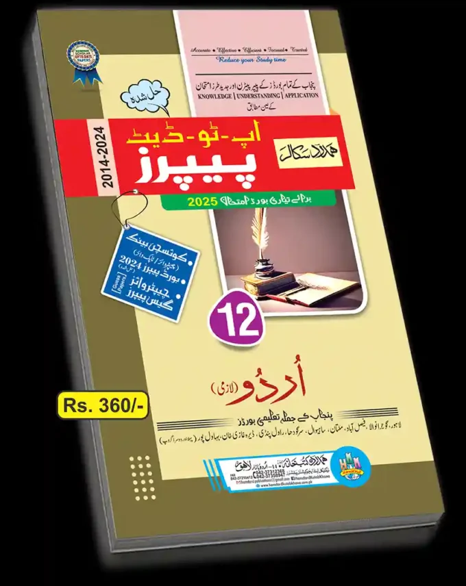 URDU UP TO DATE PAPERS SECOND YEAR