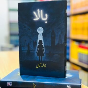 BALA – FATIMA KAMAL بالا