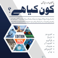 پاکستان اور دنیا میں کون کیا ہےCSS, PCS, PMS, NTS, PPSC, STATE BANK, FIA, PIA, ARMY, NAVY,  AIR FORCE, WAPDA, EXCISE & TAXATION, POLICE & ALL other