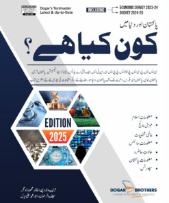 پاکستان اور دنیا میں کون کیا ہےCSS, PCS, PMS, NTS, PPSC, STATE BANK, FIA, PIA, ARMY, NAVY,  AIR FORCE, WAPDA, EXCISE & TAXATION, POLICE & ALL other