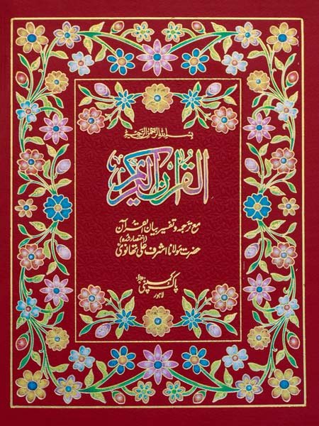 1/AR-Bian ul Quran With Translation