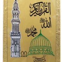 1/M-Bian ul Quran With Translation In Urdu