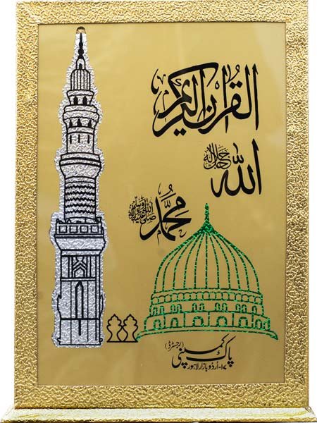 1/M-Bian ul Quran With Translation In Urdu