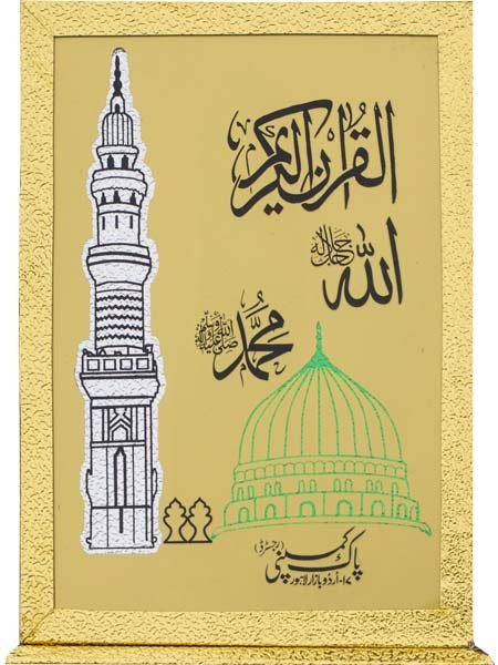 Holy Quran Tajveedi Hafzi   230/M