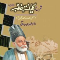 SHARAH KULYAT E GHALIB FARSI (WITH URDU TRANSLATION )                                                                                  شرح کلیات غالب فارسی مع اردو ترجمہ