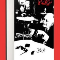 NUSKHA HAYE WAFA                                                                                                                                                                                                نسخہ ہائے وفا