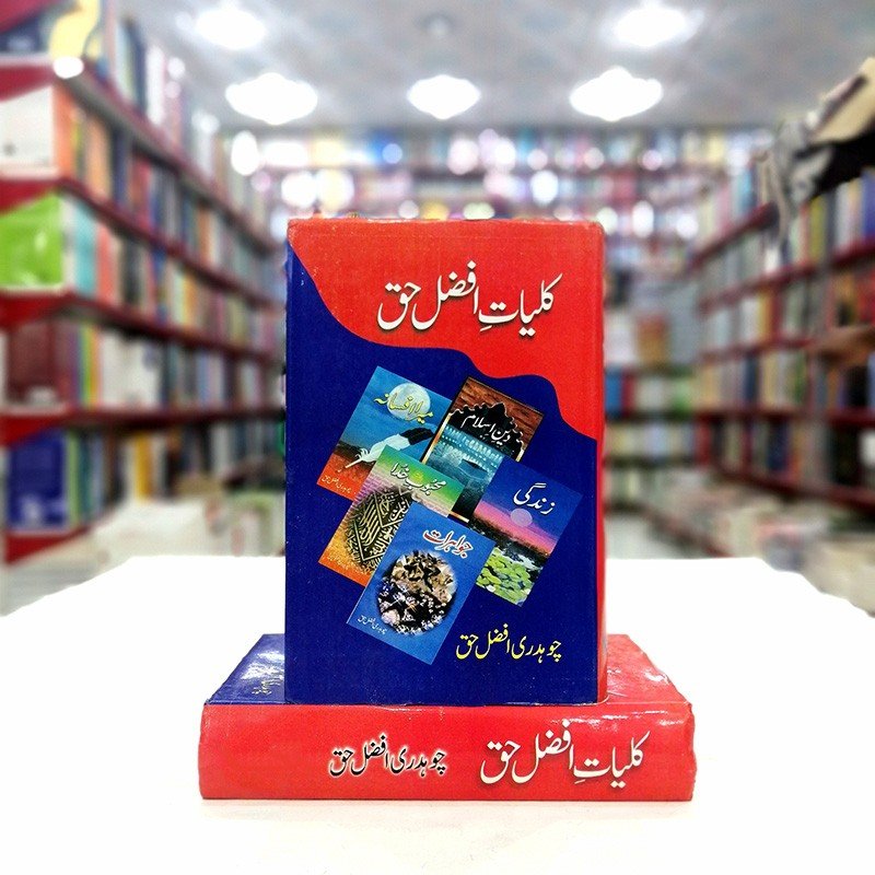 KULYAT E AFZAL HAQ                                                                                                                                                                                        کلیات افضل حق