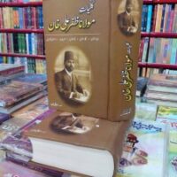 KULYAT MAULANA ZAFAR ALI KHAN                                                                                                                                                 کلیات مولانا ظفر علی خان