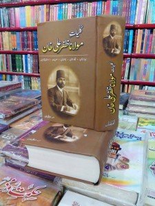 KULYAT MAULANA ZAFAR ALI KHAN                                                                                                                                                 کلیات مولانا ظفر علی خان