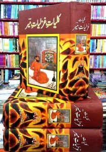 KULLYAT GHAZLIYAT E MEER                                                                                                                                                                           کلیات غزلیات میر