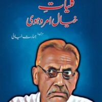 KULYAT KHAYAL AMROHVI                                                                                                                                                                            کلیات خیال امروہوی