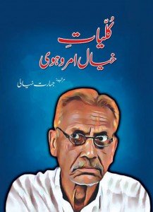 KULYAT KHAYAL AMROHVI                                                                                                                                                                            کلیات خیال امروہوی