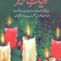 KULLYAT NAZEER AKBARABADI                                                                                                                                                                    کلیات نظیر اکبر آبادی