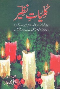 KULLYAT NAZEER AKBARABADI                                                                                                                                                                    کلیات نظیر اکبر آبادی