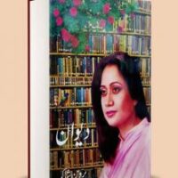 DIWAN E PARVEEN SHAKIR (KULYAT)                                                                                                                                                        دیوان پروین شاکر (کلیات)