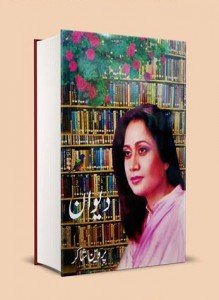 DIWAN E PARVEEN SHAKIR (KULYAT)                                                                                                                                                        دیوان پروین شاکر (کلیات)