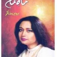 MAH E TAMAM                                                                                                                                                                                                          ماہ تمام