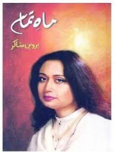 MAH E TAMAM                                                                                                                                                                                                          ماہ تمام