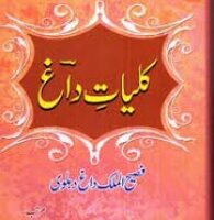 KULYAT E DAGH                                                                                                                                                                                                            کلیات داغ