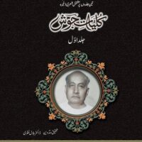 KULYAT E JOSH (3 VOL SET)JOSH MALIHABADI                                                                                                                                    کلیات جوش (3 جلدیں مکمل)