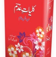 KULIYAT ADAM                                                                                                                                                                                                   کلیات عدم