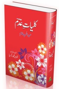 KULIYAT ADAM                                                                                                                                                                                                   کلیات عدم