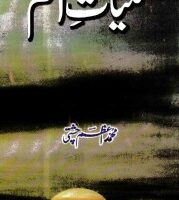 KULYAT AAZAM CHISHTI                                                                                                                                                                                     کلیات اعظم چشتی