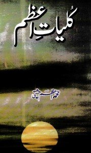 KULYAT AAZAM CHISHTI                                                                                                                                                                                     کلیات اعظم چشتی