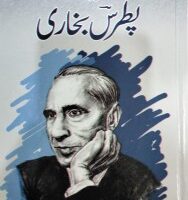 KULYAT E PATRAS BUKHARI                                                                                                                                                                          کلیات پطرس بخاری