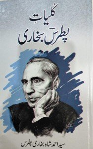 KULYAT E PATRAS BUKHARI                                                                                                                                                                          کلیات پطرس بخاری