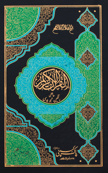 Holy Quran Tajveedi Hafzi     71/1-