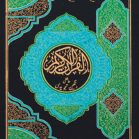 Holy Quran Tajveedi Hafzi      70/AR-