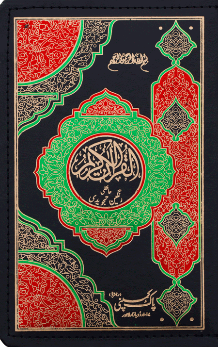 Holy Quran Tajveedi Hafzi     70/AZ-