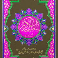 Holy Quran Tajveedi Hafzi     72/AR-