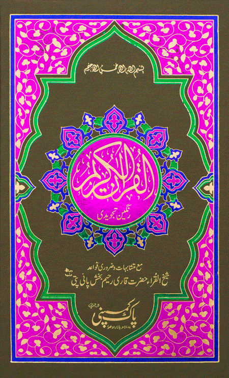 Holy Quran Tajveedi Hafzi     72/AR-