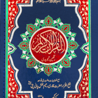 Holy Quran Tajveedi Hafzi    72/AZ-