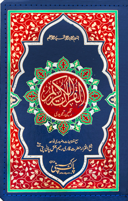Holy Quran Tajveedi Hafzi    72/AZ-