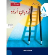 Cambridge AS/A Level Nigaristan Urdu by Syeda Yasmin Nighat Shah