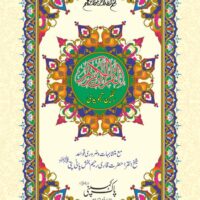 Holy Quran Tajveedi Hafzi      71/1L-
