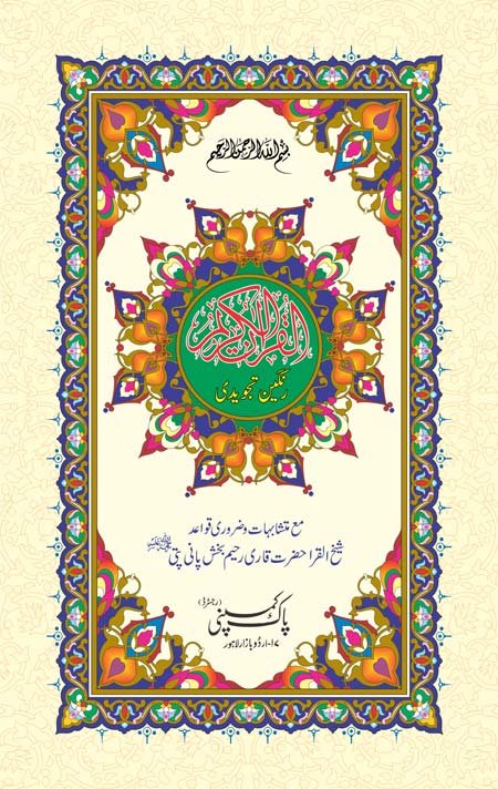 Holy Quran Tajveedi Hafzi      71/1L-