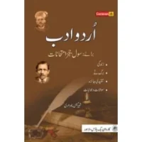 Urdu adab for Civil Judges Examination (Urdu) - Caravan