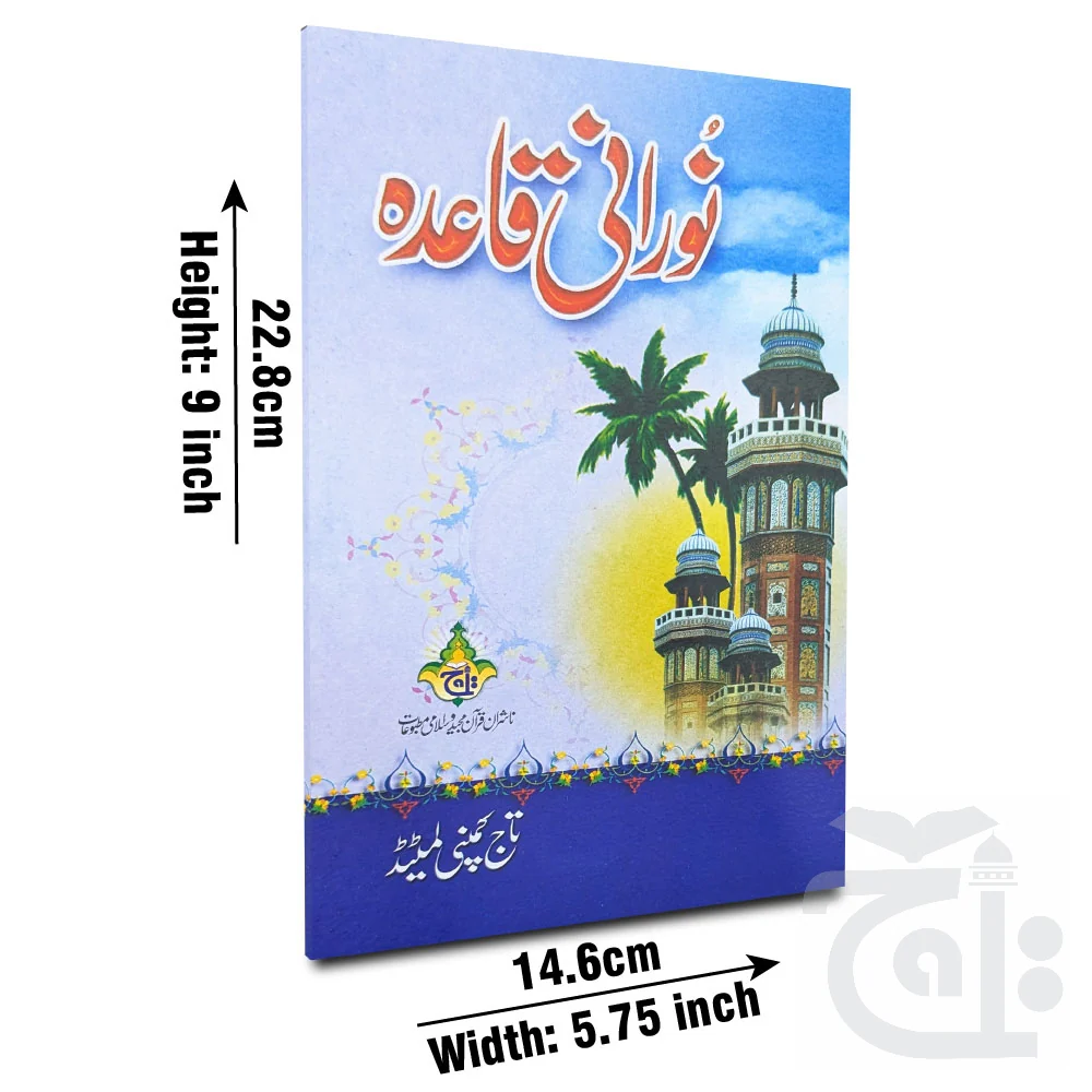 Noorani Queida(Qari Fatah Muhammad Pani Patti) 453-1A