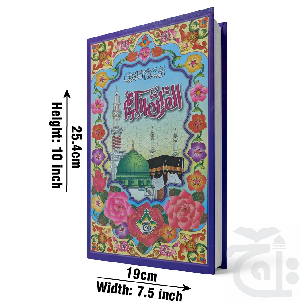 Holy Quran (12 Line Bold) 150-1L